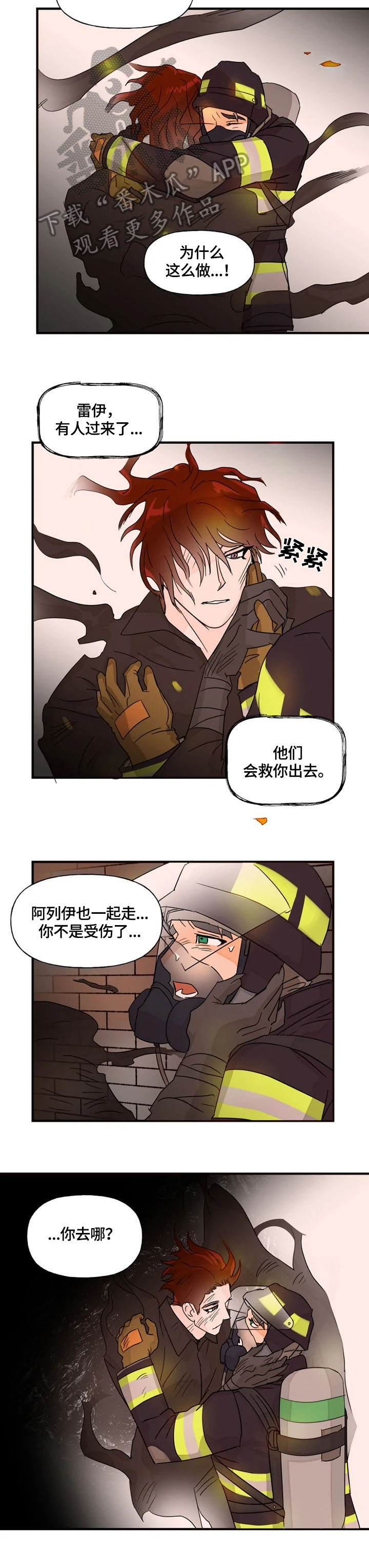 《雷伊的选择》第19章消失 第7页