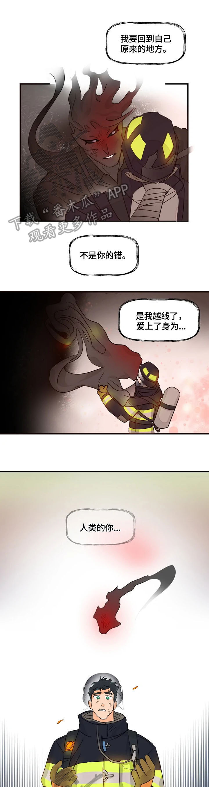 《雷伊的选择》第19章消失 第8页