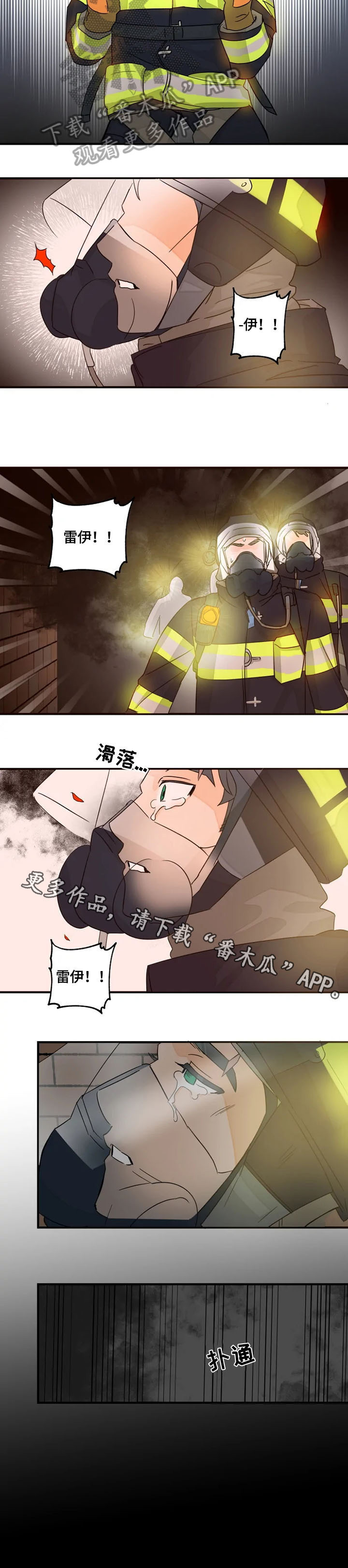 《雷伊的选择》第19章消失 第9页