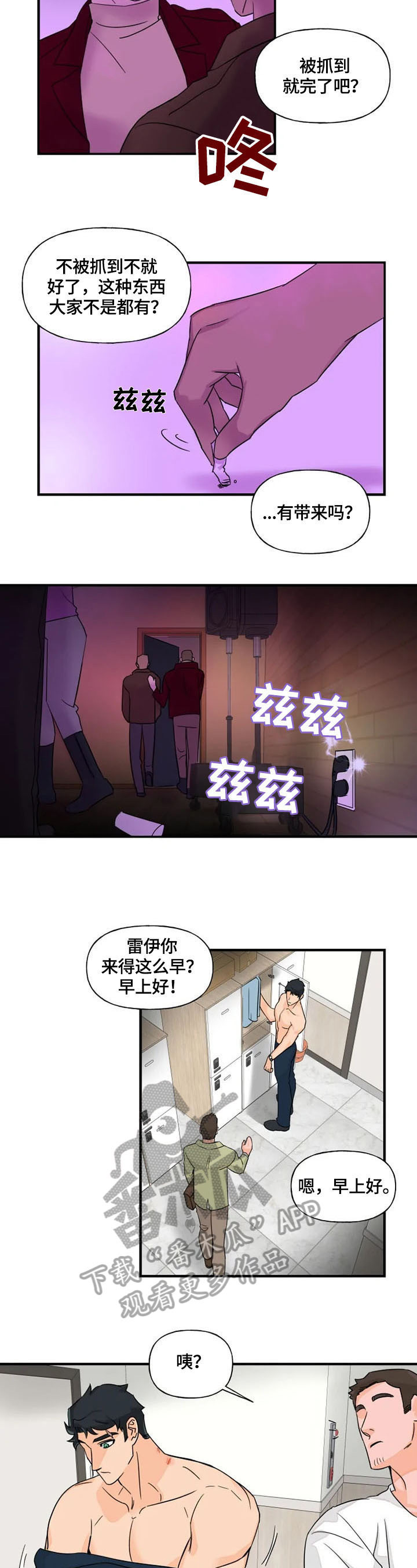 《雷伊的选择》第17章痕迹 第6页