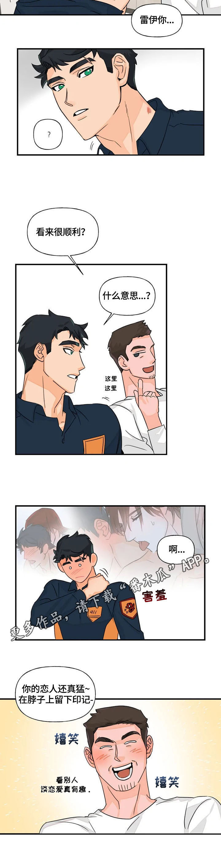 《雷伊的选择》第17章痕迹 第7页