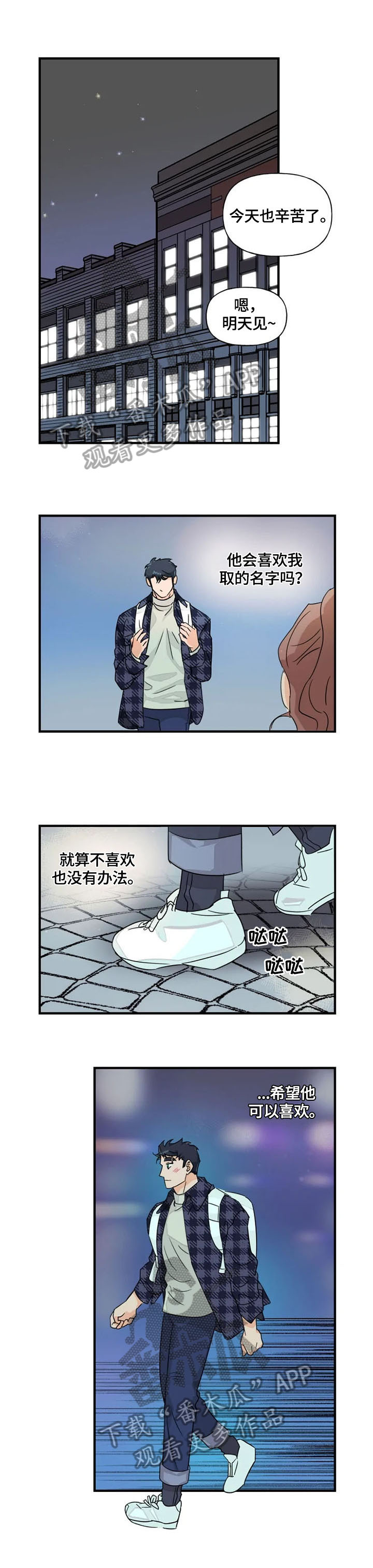 《雷伊的选择》第12章取名 第3页