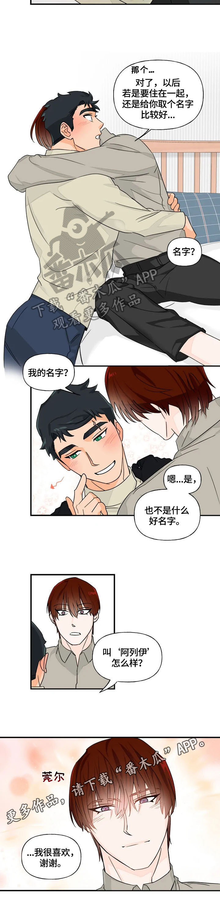 《雷伊的选择》第12章取名 第7页