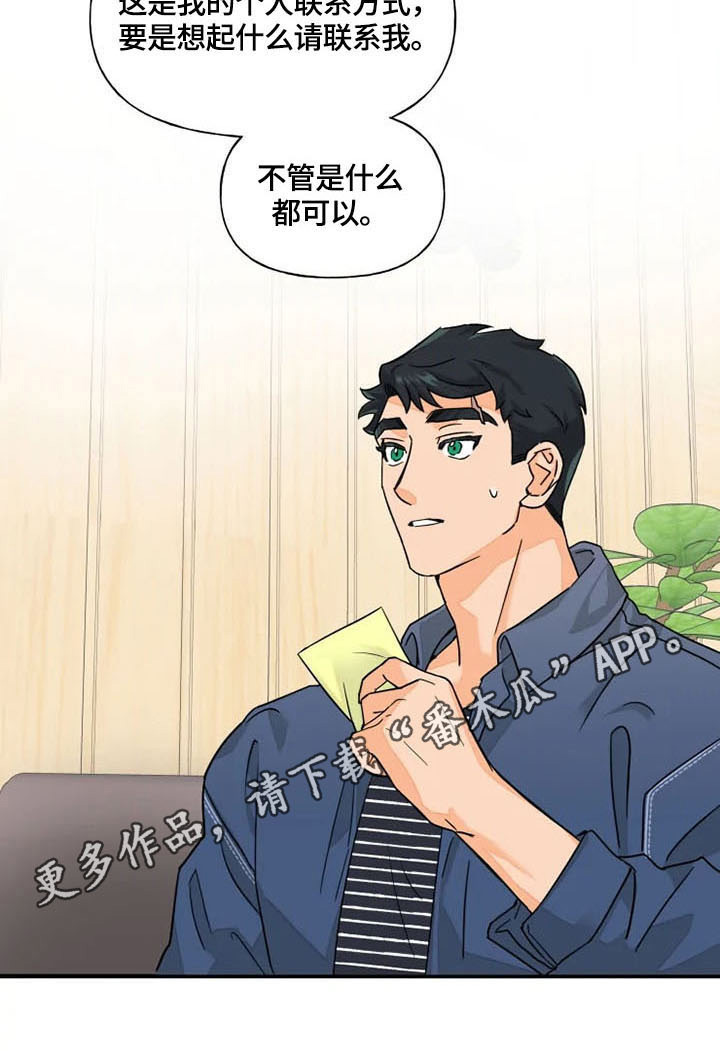 《雷伊的选择》第14章警惕 第10页