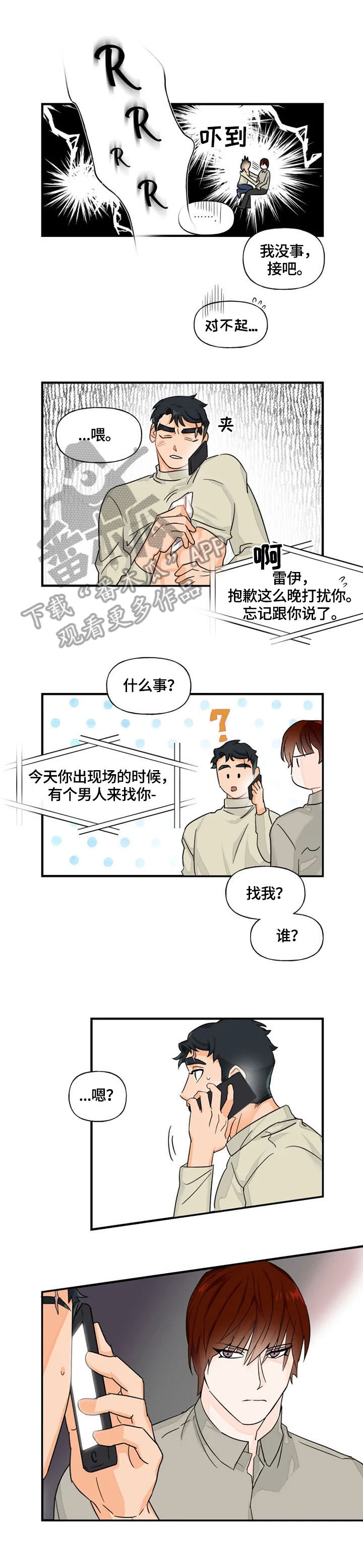 《雷伊的选择》第14章警惕 第1页