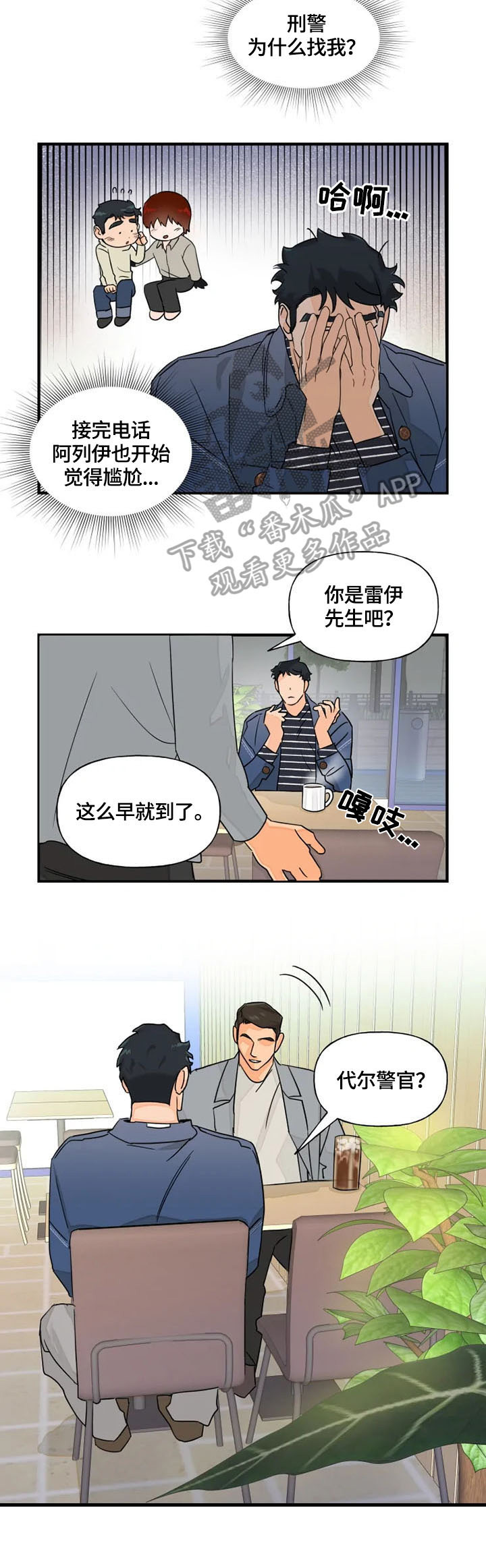 《雷伊的选择》第14章警惕 第3页