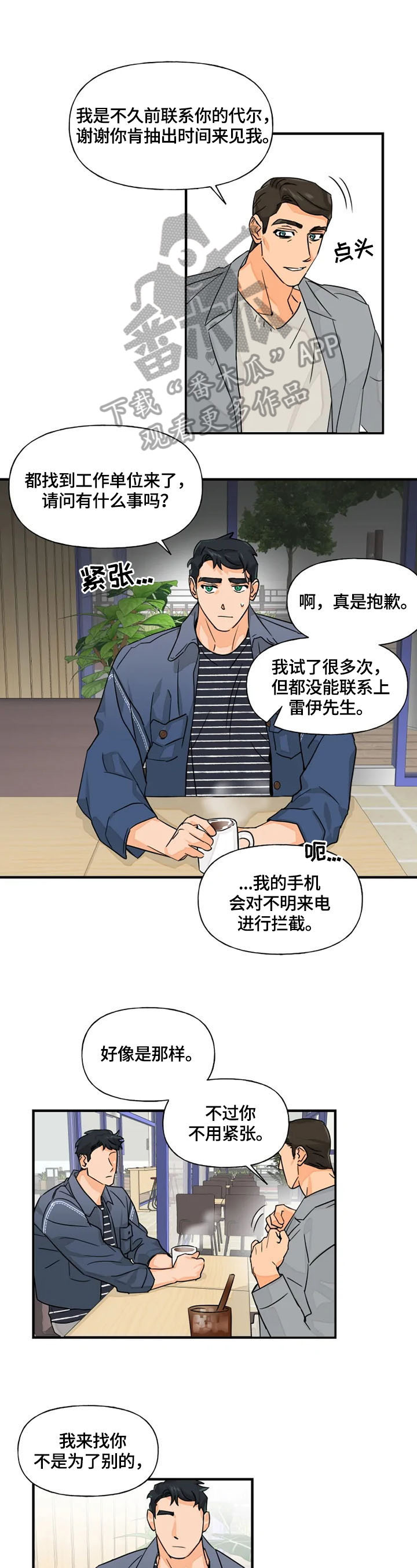 《雷伊的选择》第14章警惕 第4页