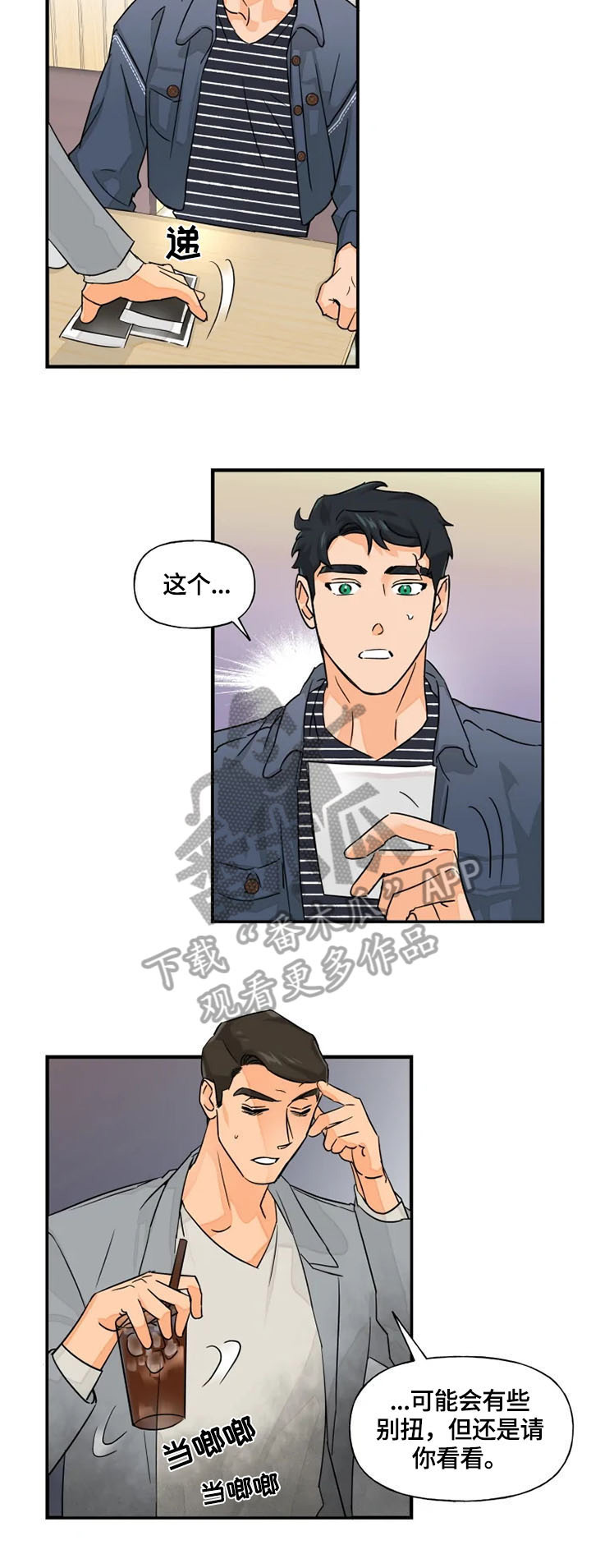 《雷伊的选择》第14章警惕 第5页