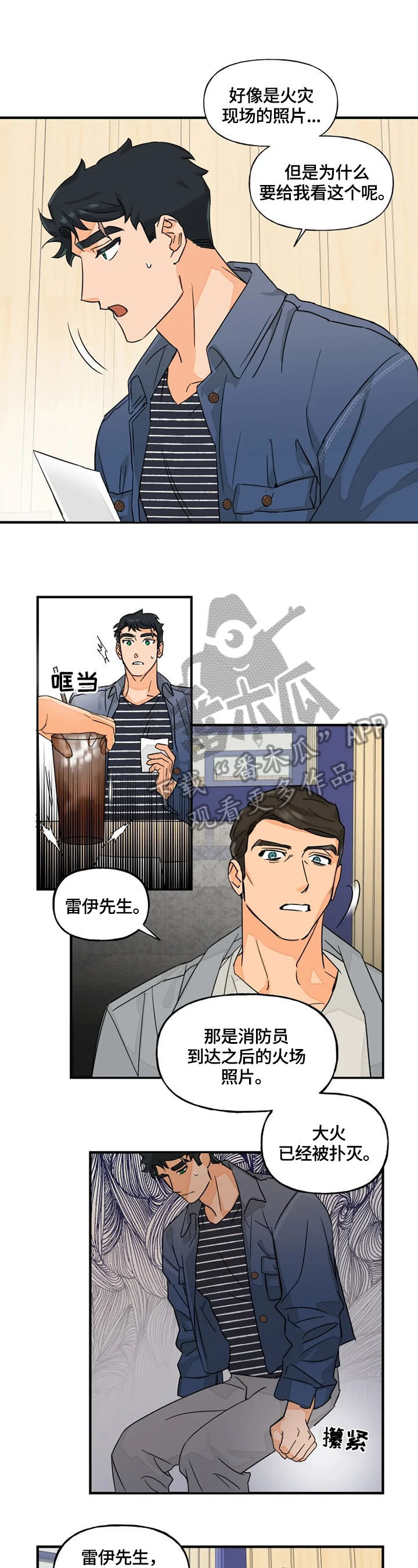 《雷伊的选择》第14章警惕 第6页