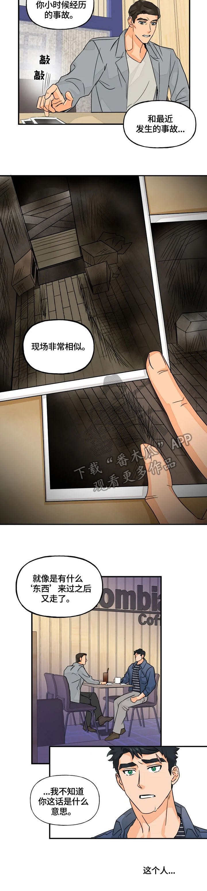 《雷伊的选择》第14章警惕 第7页
