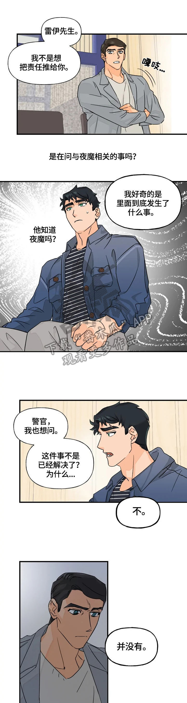 《雷伊的选择》第14章警惕 第8页