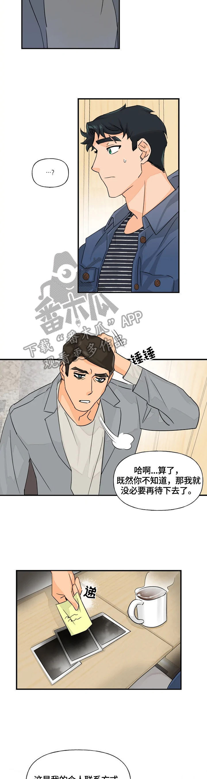 《雷伊的选择》第14章警惕 第9页