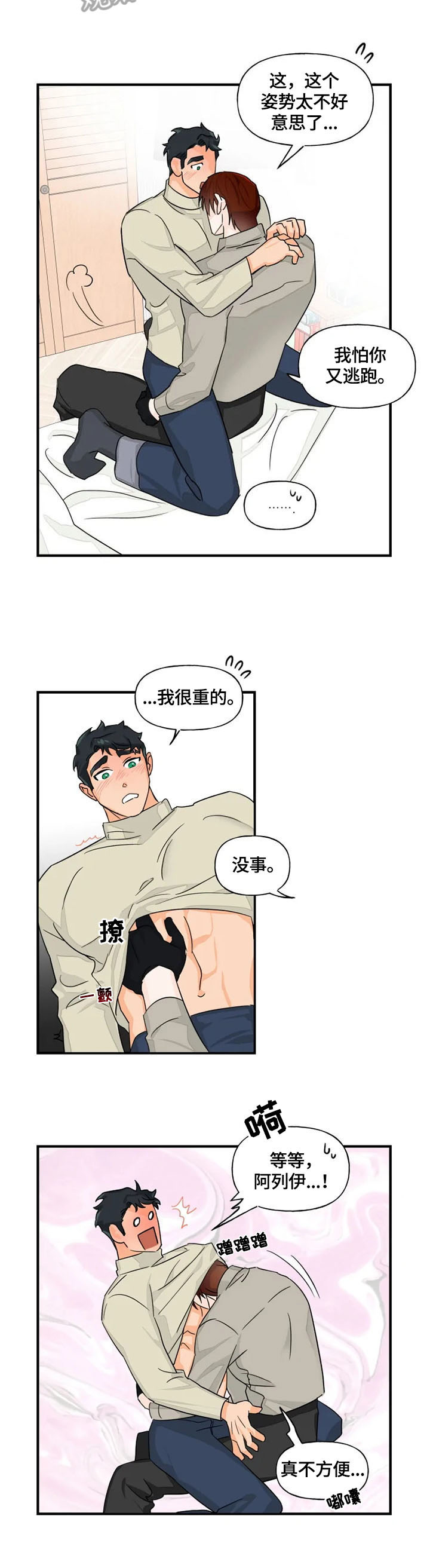 《雷伊的选择》第13章一起 第2页