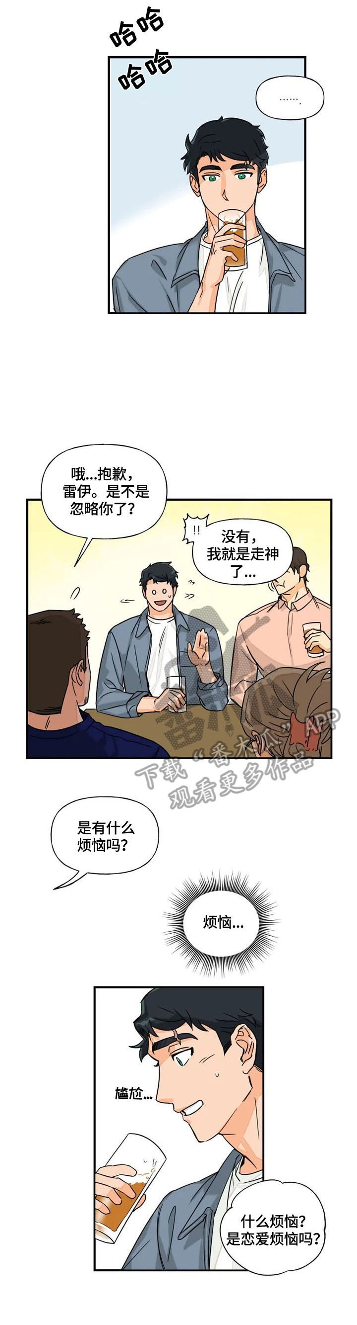 《雷伊的选择》第10章喜欢 第2页