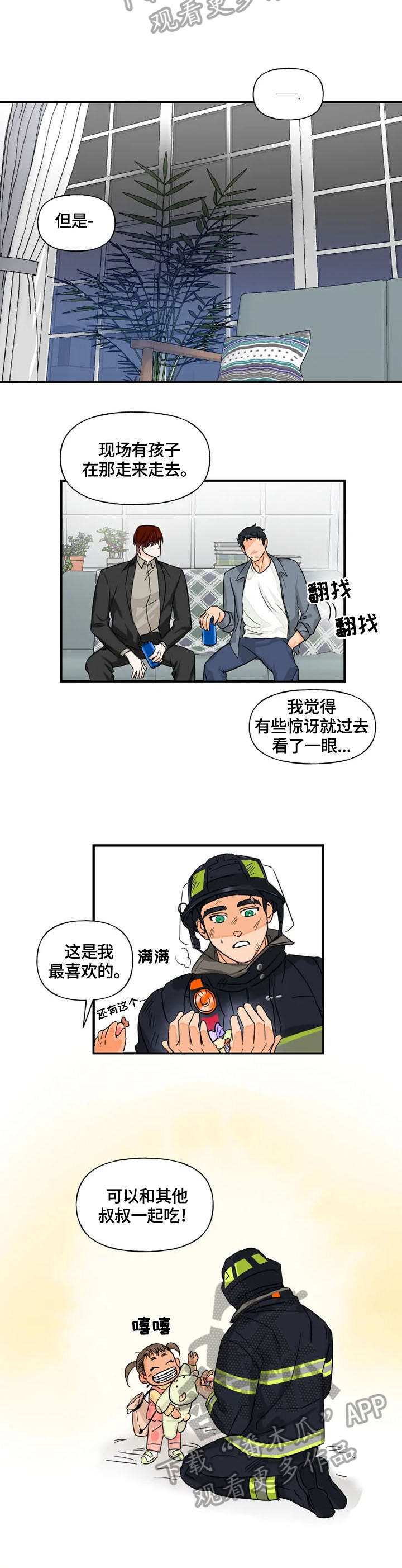 《雷伊的选择》第10章喜欢 第6页