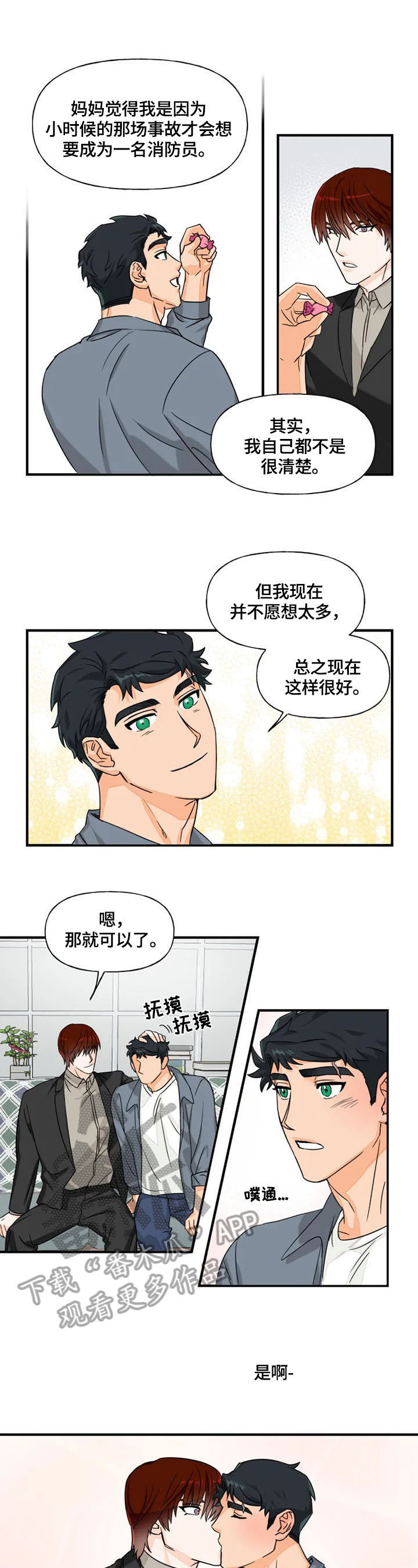《雷伊的选择》第10章喜欢 第7页