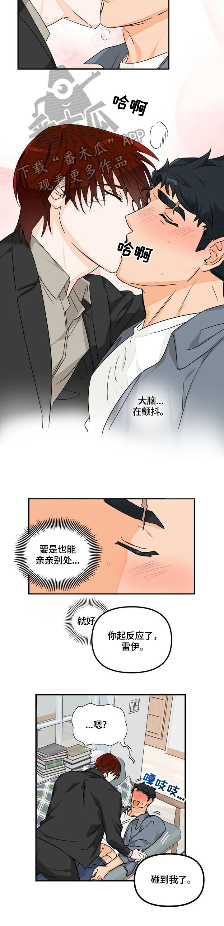 《雷伊的选择》第11章逃避 第2页