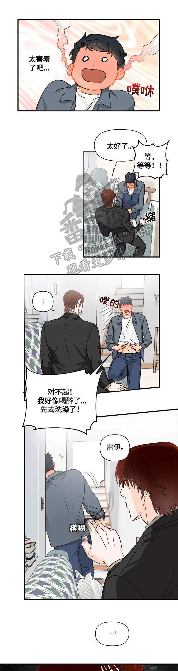 《雷伊的选择》第11章逃避 第3页