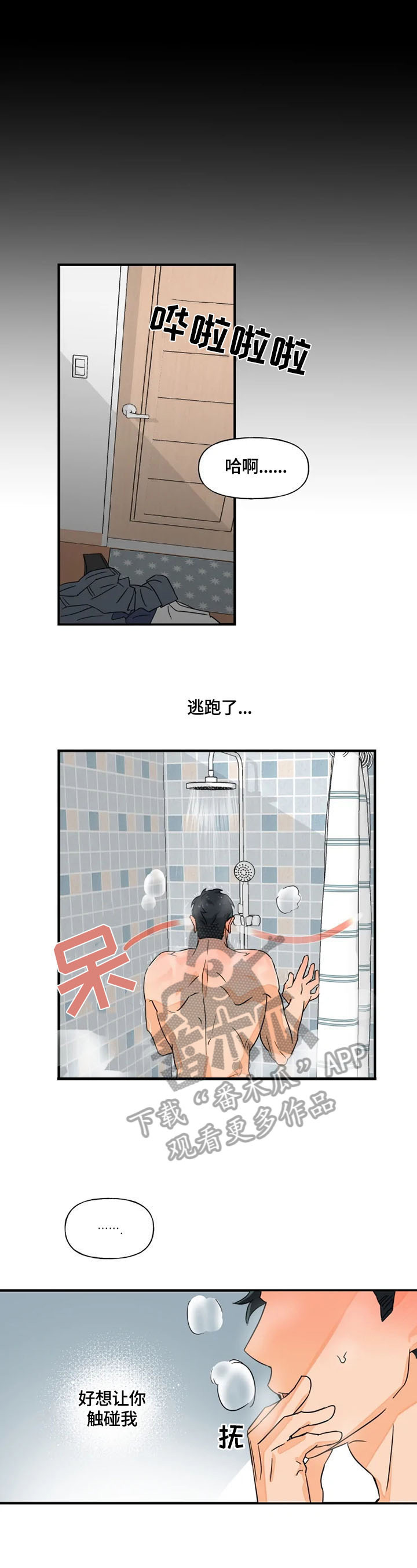 《雷伊的选择》第11章逃避 第5页