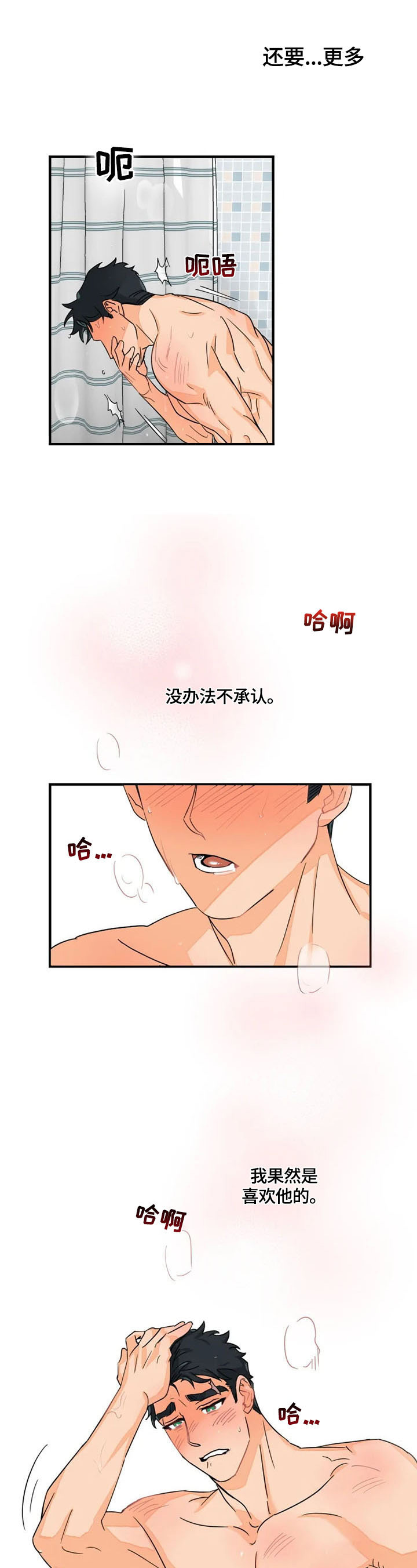 《雷伊的选择》第11章逃避 第8页