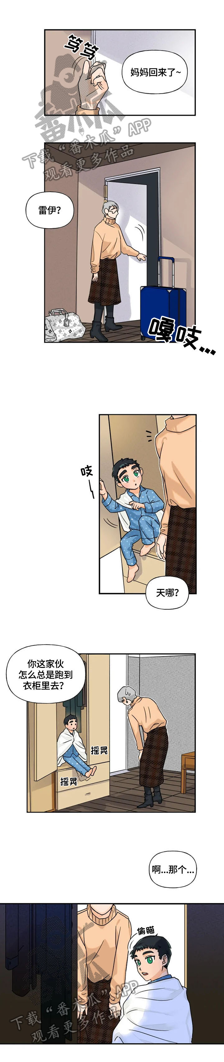 《雷伊的选择》第8章着火了 第1页