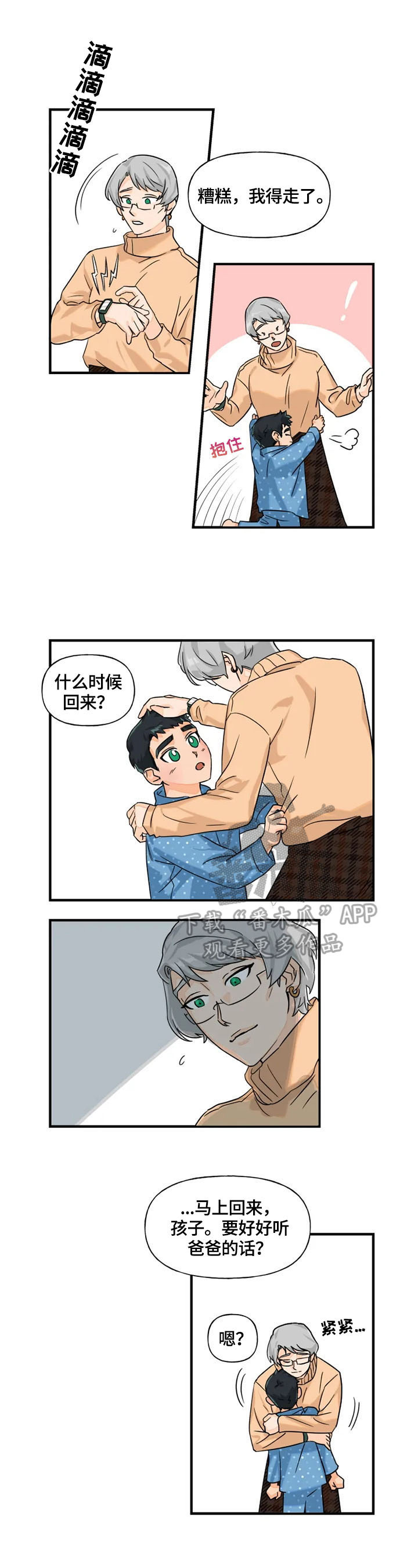 《雷伊的选择》第8章着火了 第2页