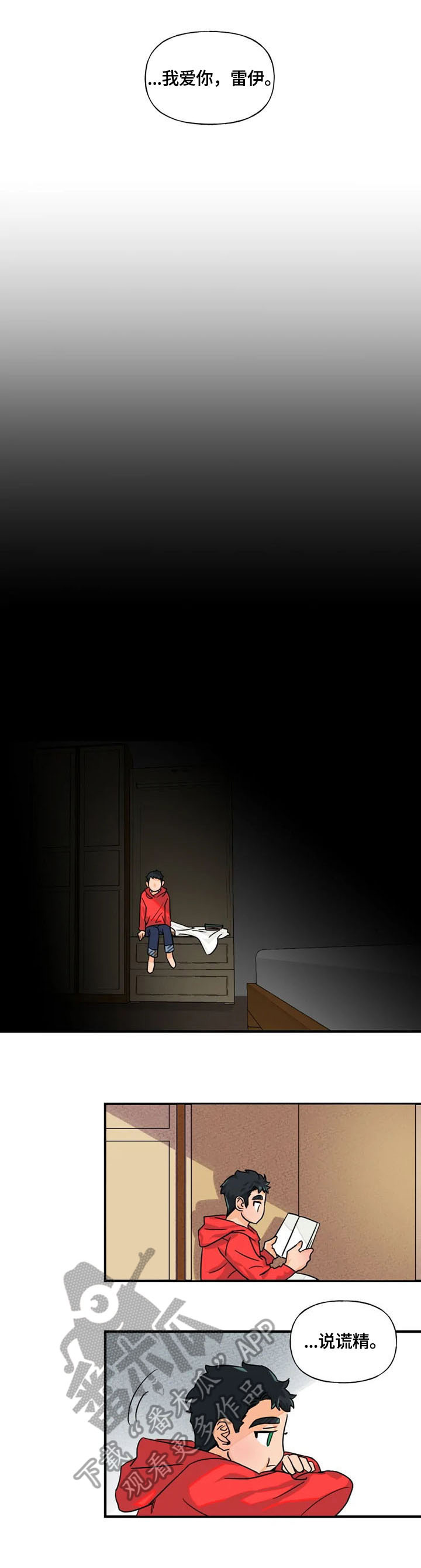 《雷伊的选择》第8章着火了 第3页