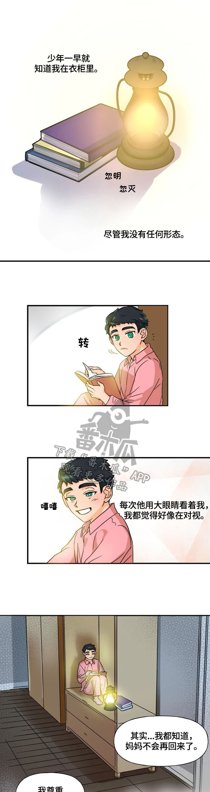《雷伊的选择》第8章着火了 第4页