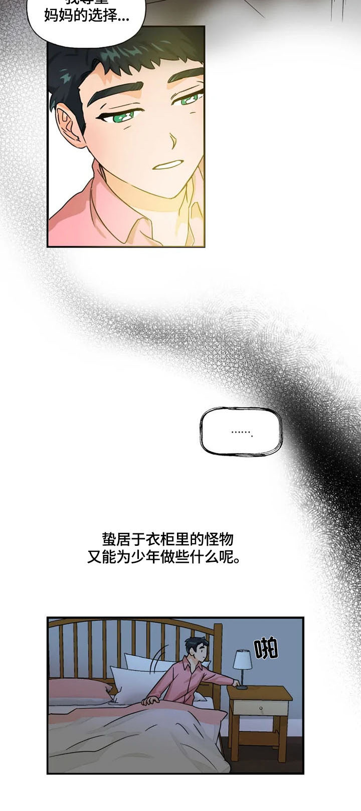 《雷伊的选择》第8章着火了 第5页