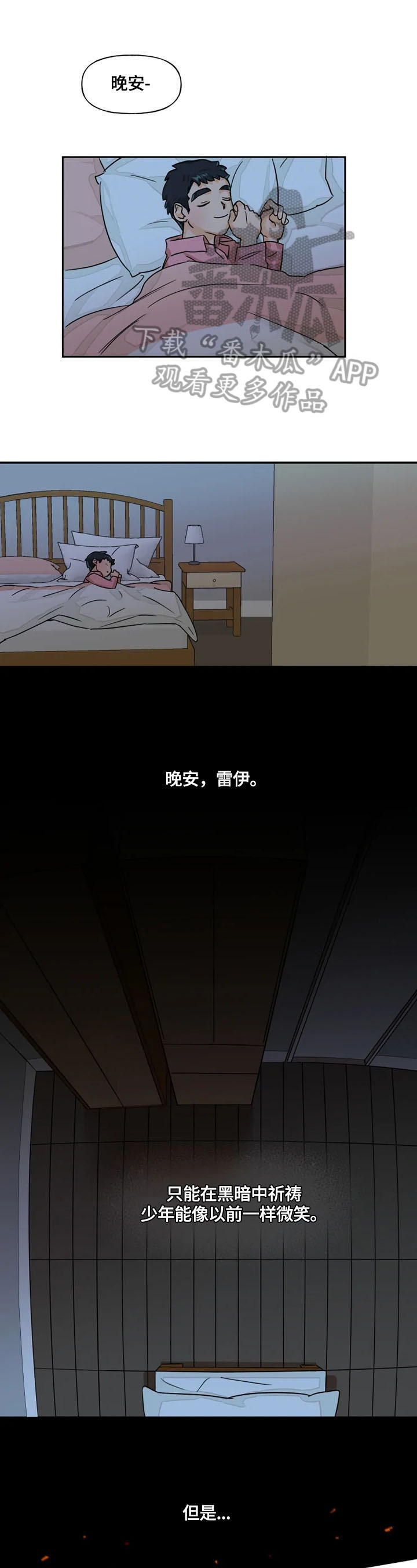 《雷伊的选择》第8章着火了 第6页