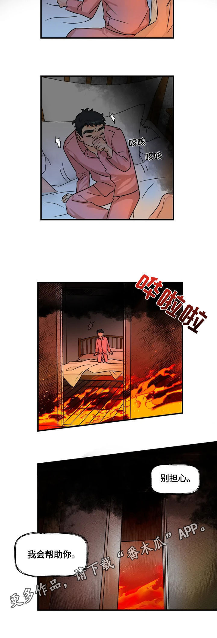 《雷伊的选择》第8章着火了 第8页