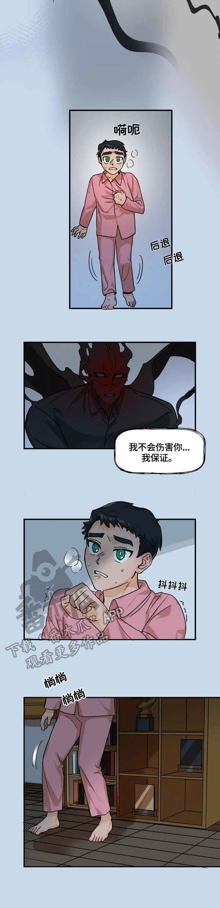 《雷伊的选择》第9章怪物 第3页