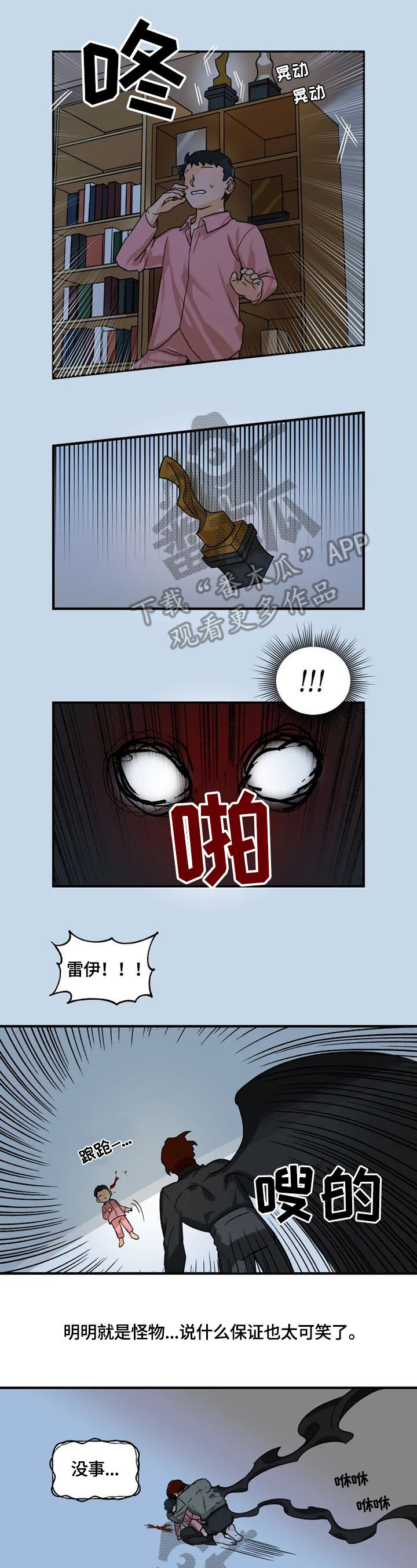 《雷伊的选择》第9章怪物 第4页