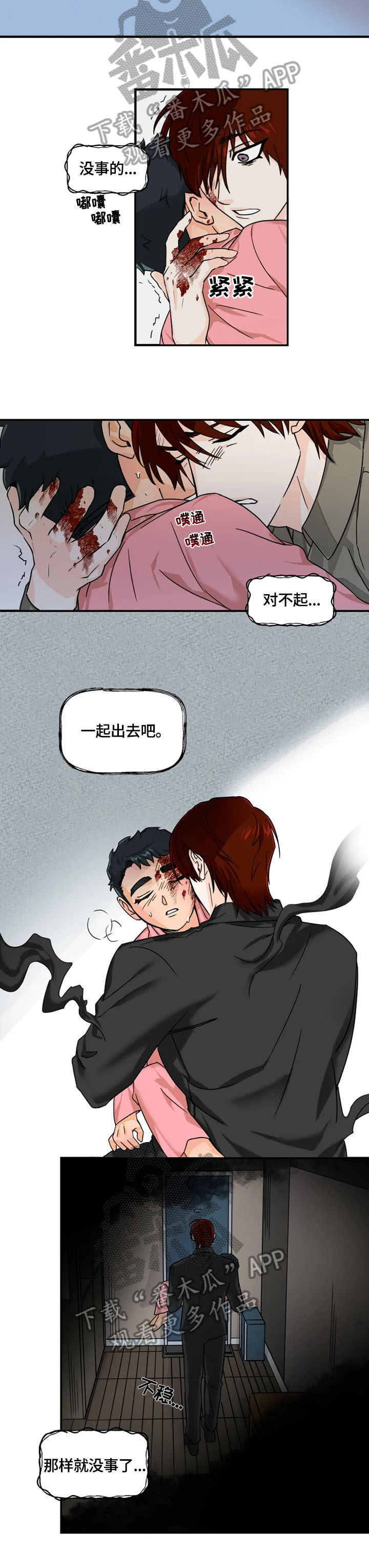 《雷伊的选择》第9章怪物 第5页