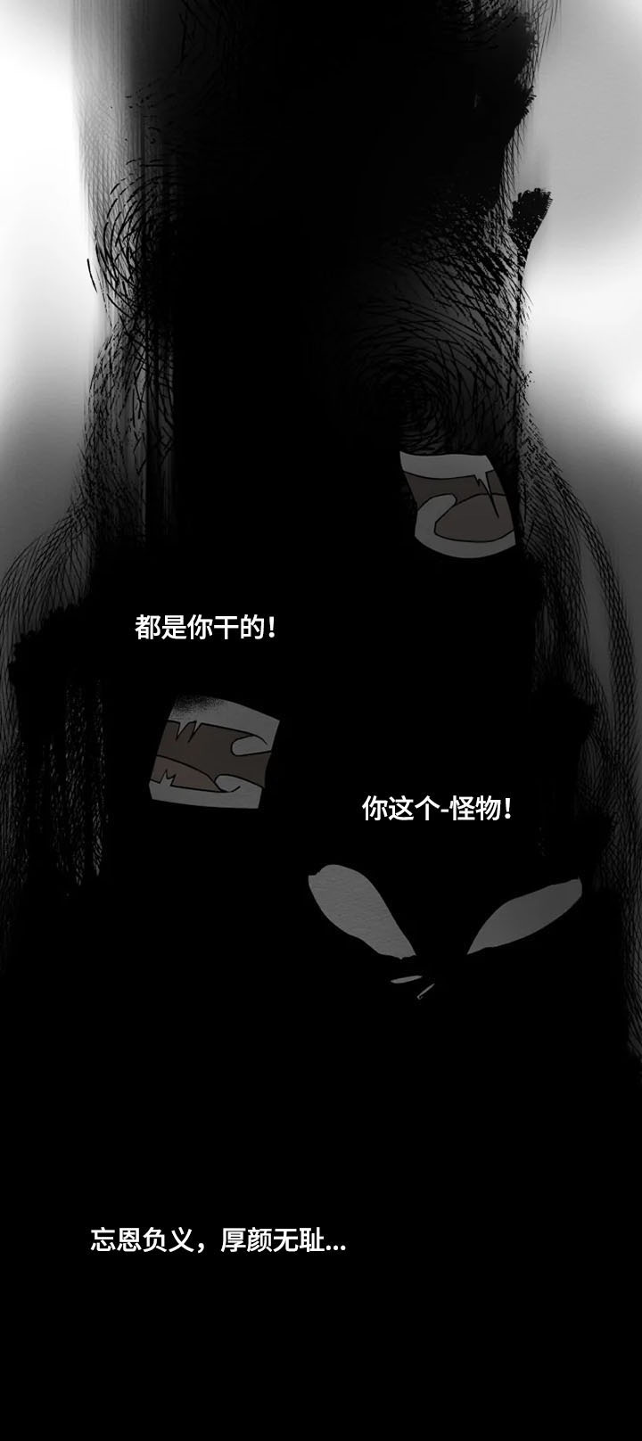 《雷伊的选择》第9章怪物 第7页