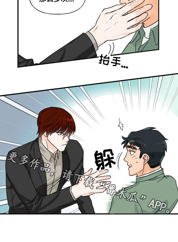 《雷伊的选择》第6章邀请 第10页