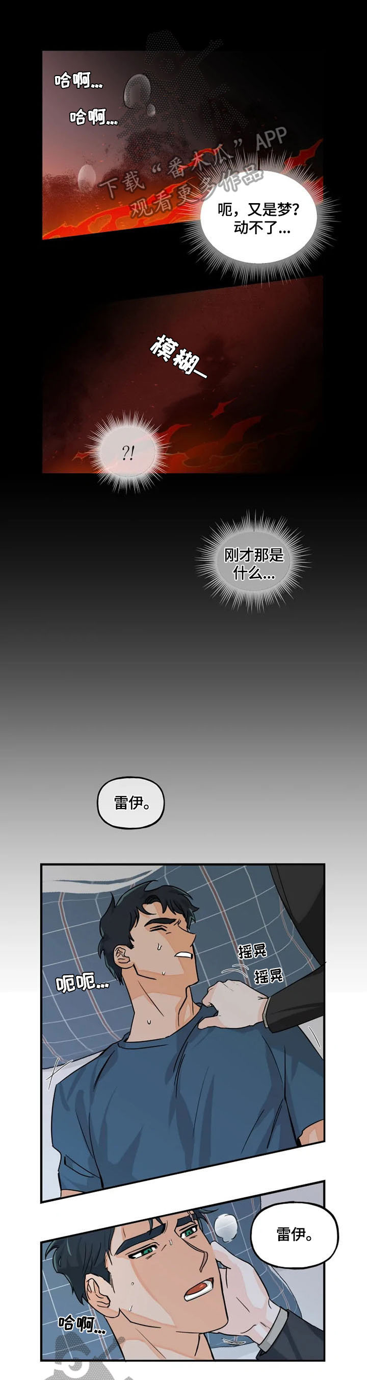 《雷伊的选择》第6章邀请 第1页