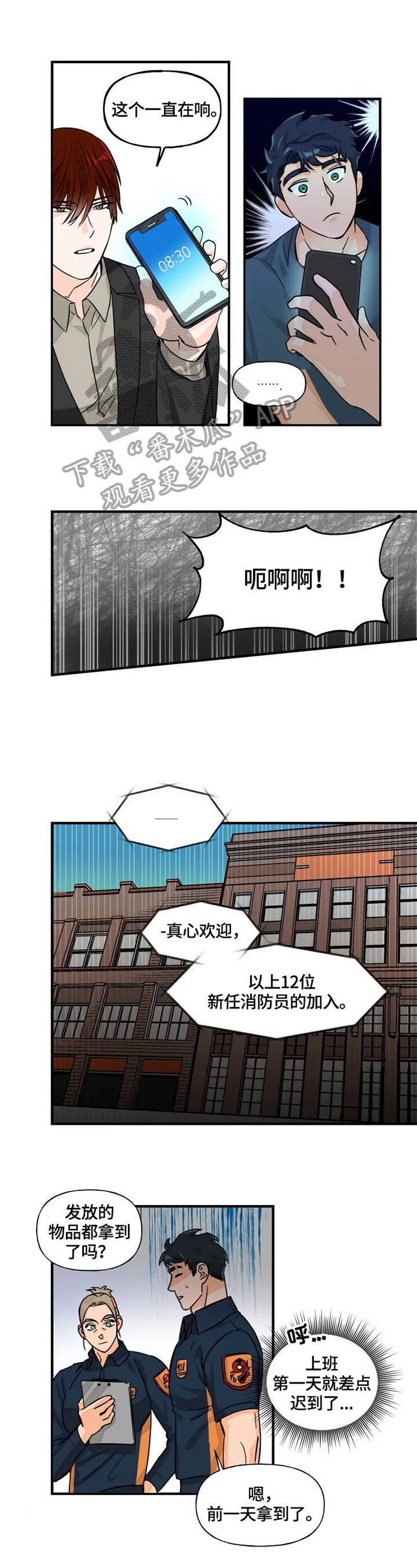 《雷伊的选择》第6章邀请 第3页
