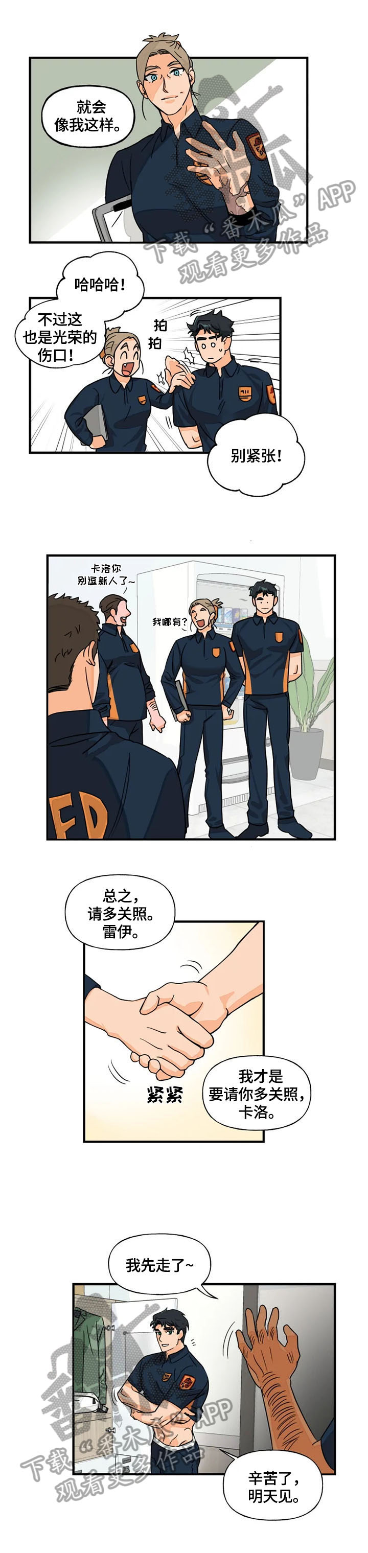 《雷伊的选择》第6章邀请 第5页
