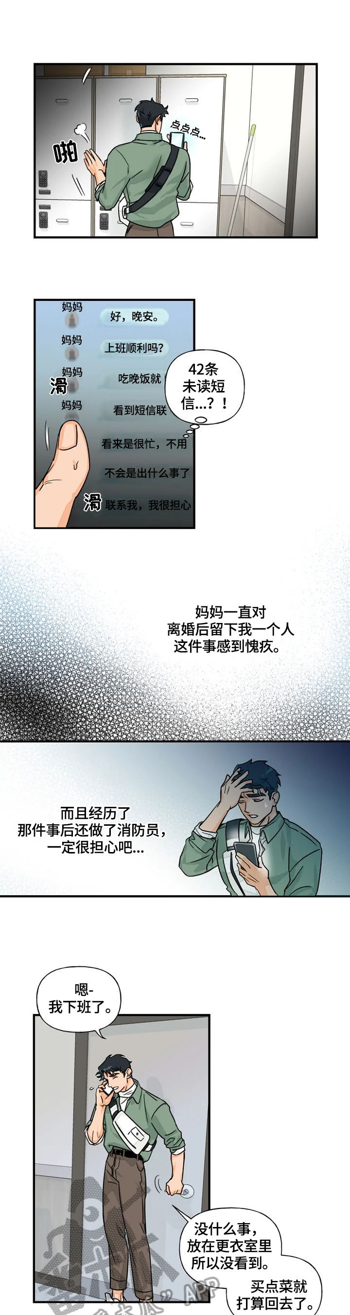 《雷伊的选择》第6章邀请 第6页