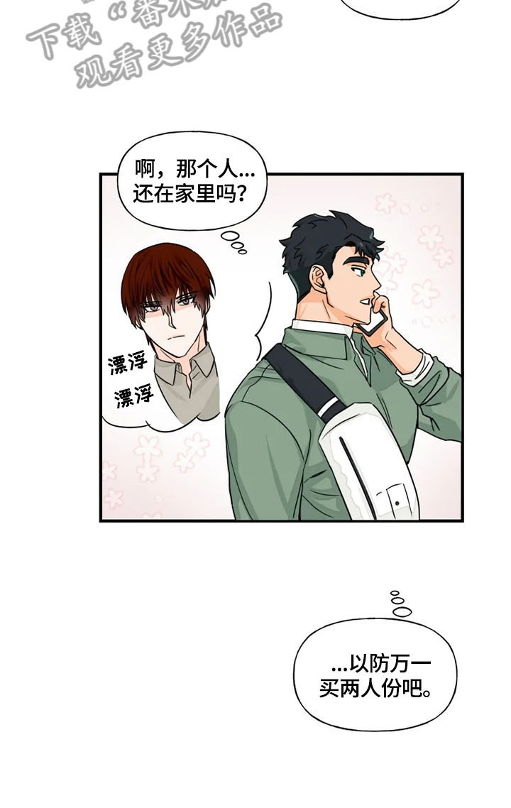 《雷伊的选择》第6章邀请 第7页