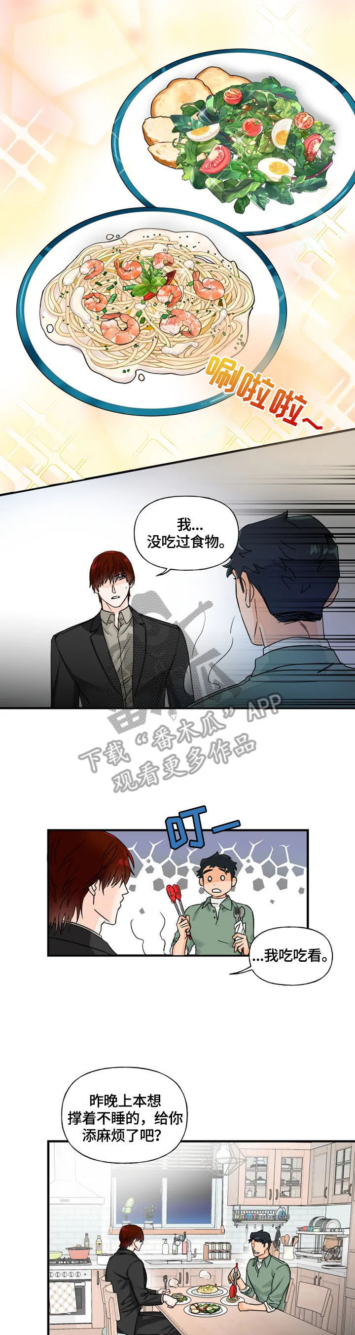 《雷伊的选择》第6章邀请 第8页