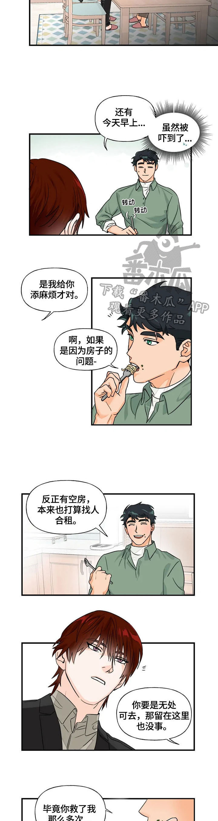 《雷伊的选择》第6章邀请 第9页