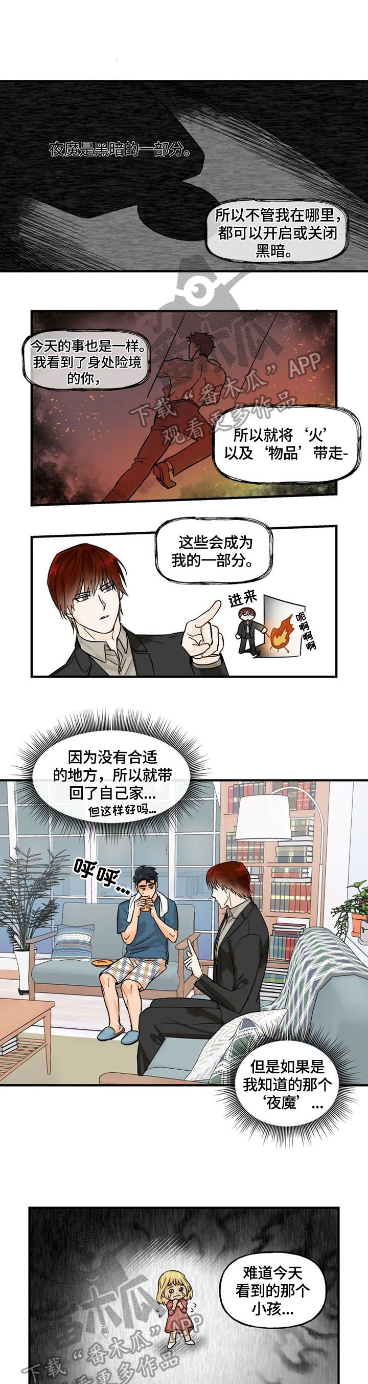 《雷伊的选择》第5章庆幸 第1页