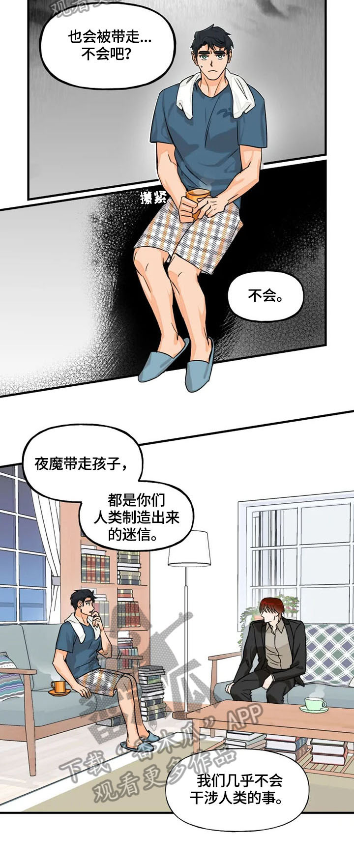 《雷伊的选择》第5章庆幸 第2页