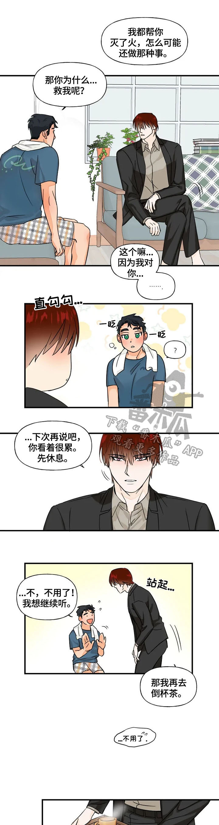 《雷伊的选择》第5章庆幸 第3页