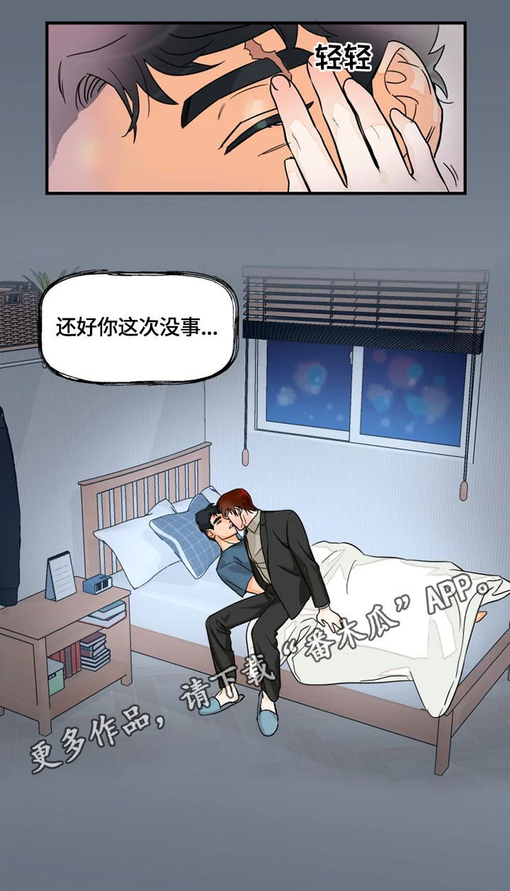 《雷伊的选择》第5章庆幸 第6页