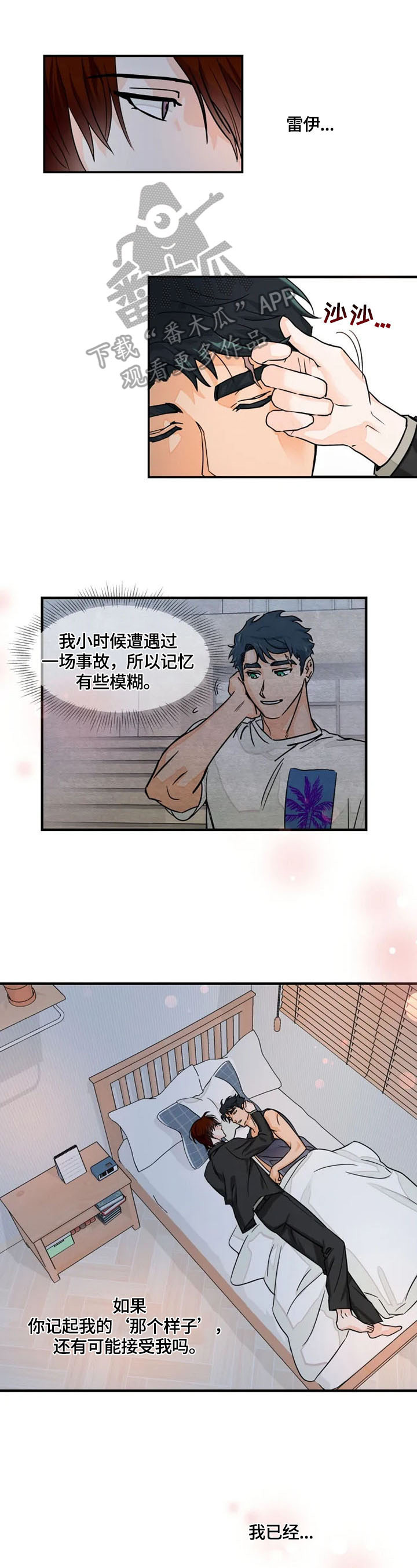 《雷伊的选择》第7章安心 第10页