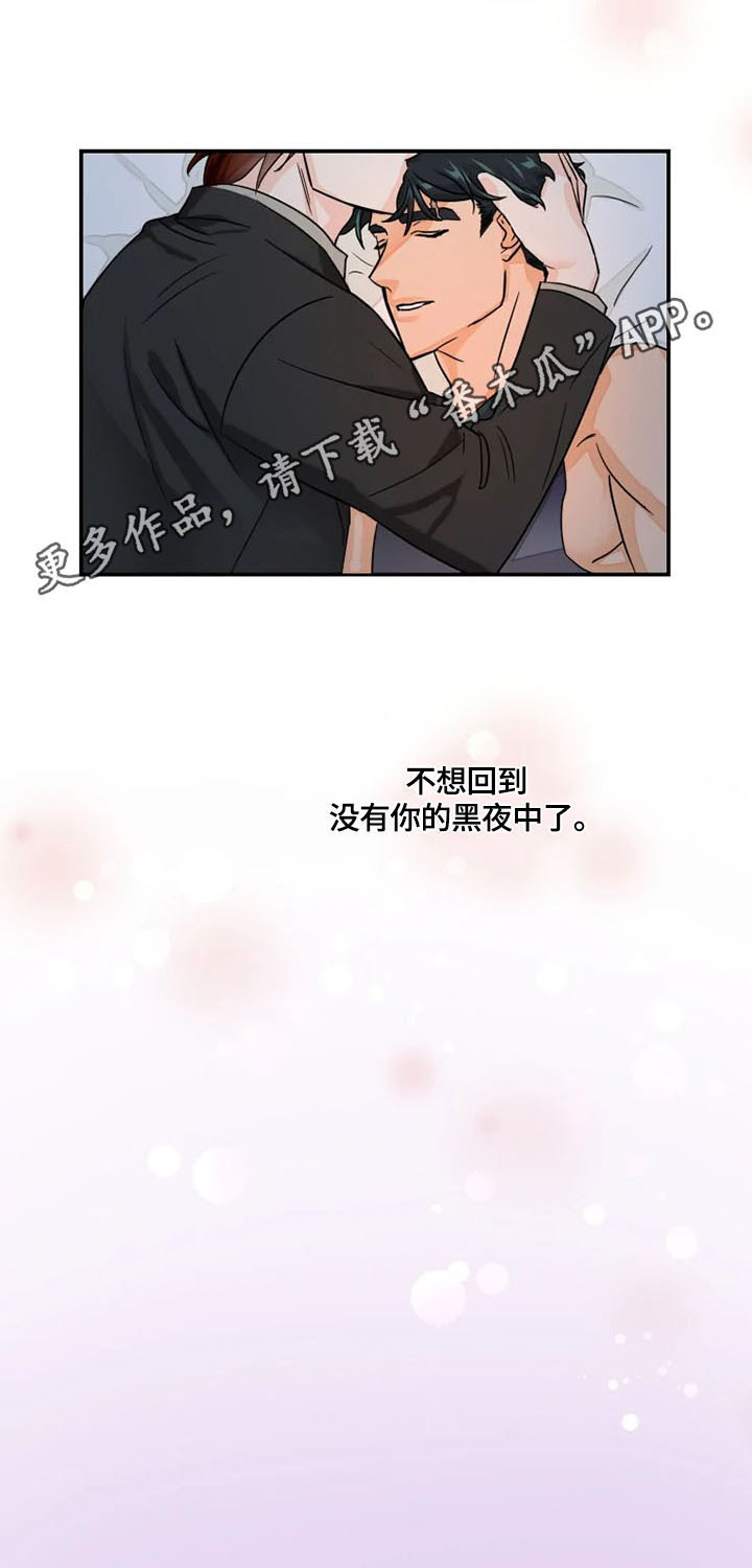 《雷伊的选择》第7章安心 第11页