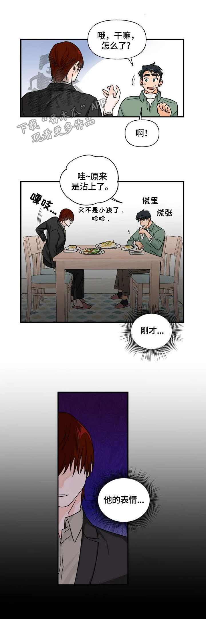 《雷伊的选择》第7章安心 第1页